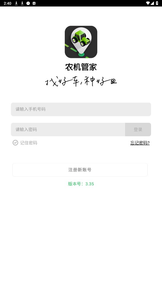 农机管家手机端 3.0.0安卓版