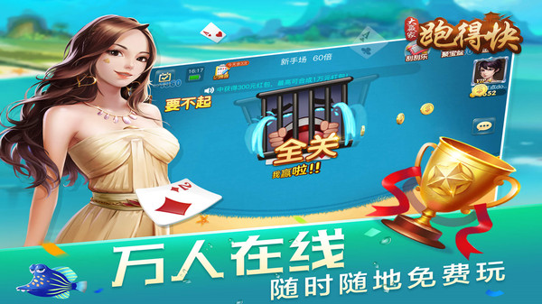 大赢家跑得快最新版 5.0.1安卓版
