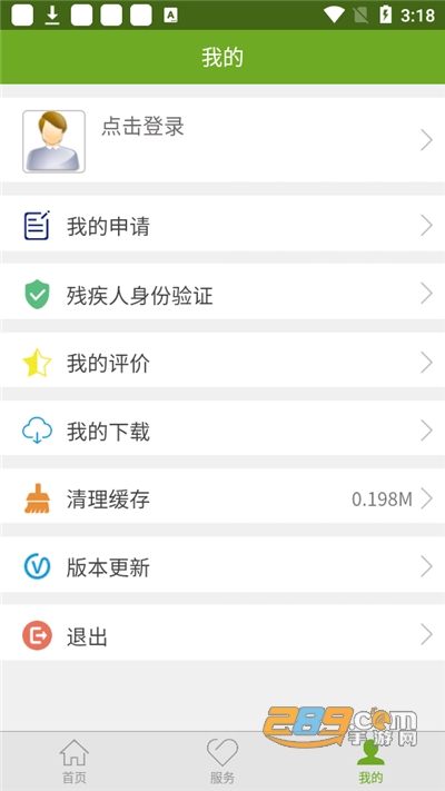 残疾人服务app下载2022最新版v1.0.106官方版