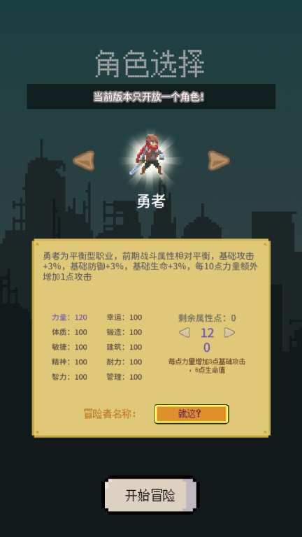 目标是传说级冒险者（初始属性均为100） 1.0.4无限版