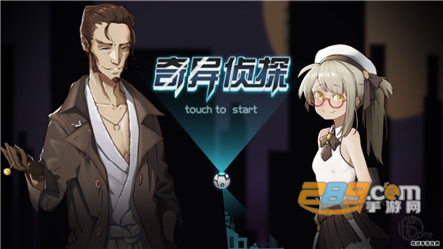奇异侦探手游最新版下载v0.1完整版