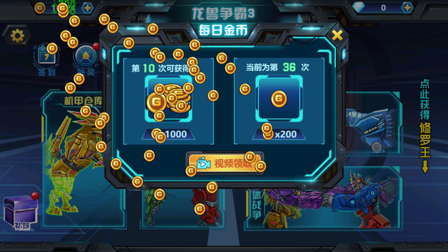 龙兽争霸3猛禽小队免广告 1.0.01中文版