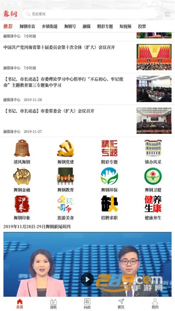 云上舞钢app客户端下载2022最新版v2.4.0最新版