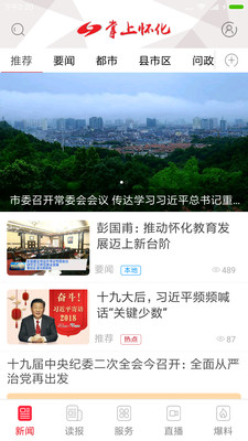 掌上怀化app下载安装 掌上怀化app下载安装