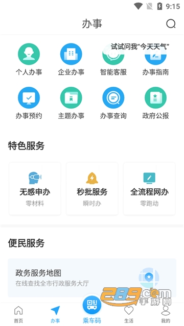 i深圳app2026官方下载最新版v5.0.5安卓版