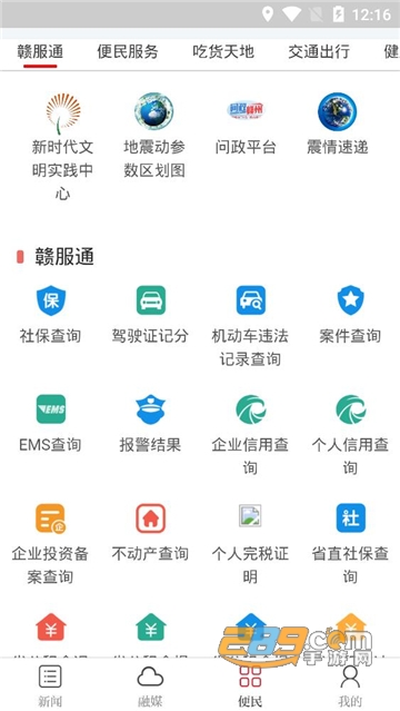 定南融媒体app下载2022最新正式版v2.1.5安卓版