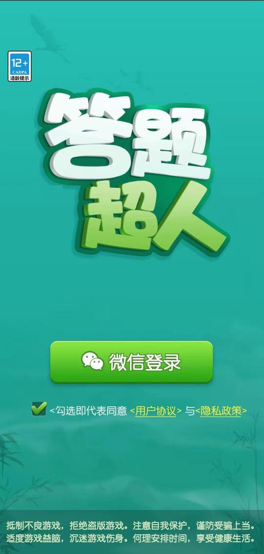 答题超人小游戏