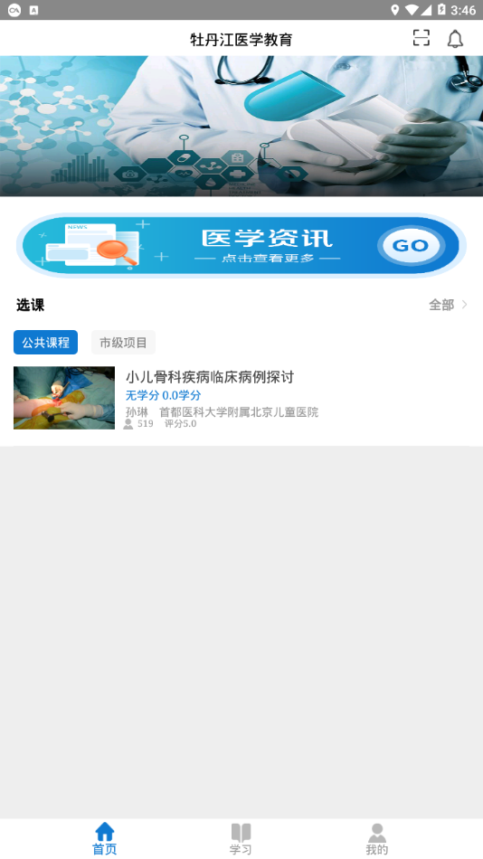 牡丹江医学教育平台 牡丹江医学教育平台