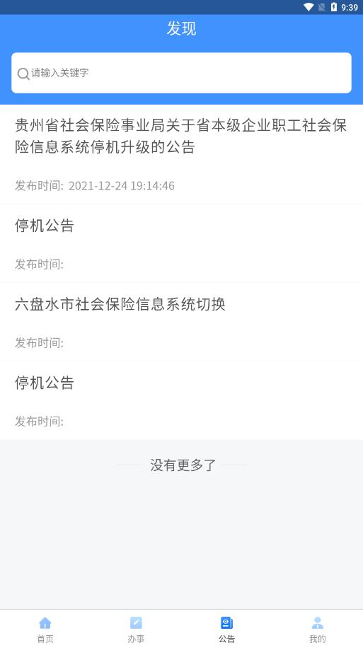 贵州人社官方版 1.7.7安卓版