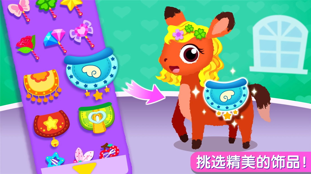 奇妙宠物美妆店游戏(Pet Salon) 9.60.00.00安卓版