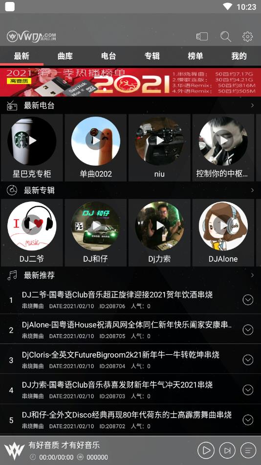 清风DJ车机版