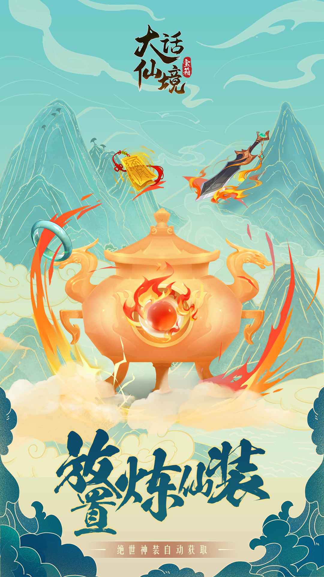 大话仙境安卓版 1.0.7最新版