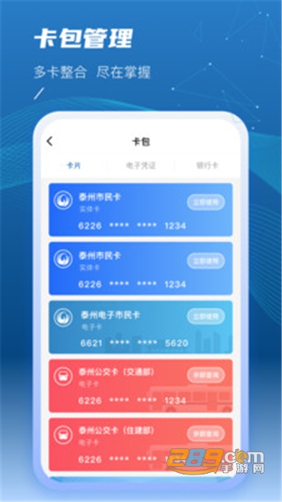 泰州一卡通app官方下载安装v2.1.0安卓版