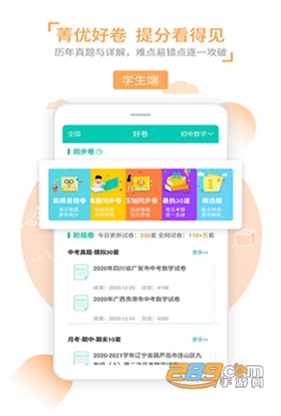 2022菁优网破解版v4.6.8最新版