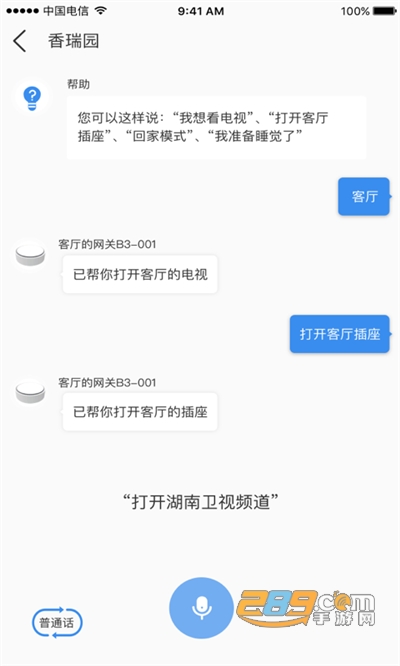 Swaiot智控app官方最新版下载v1.7.3安卓版