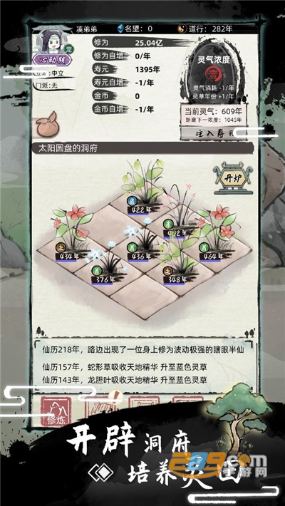 不一样修仙2游戏下载2022最新版本v1.3.115安卓版
