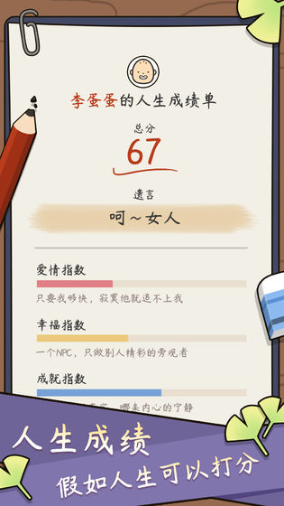 人生模拟器中国式人生2021最新破解版 1.8.3破解版vip