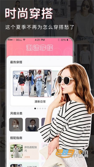 服装搭配app官方版v1.0.0安卓版