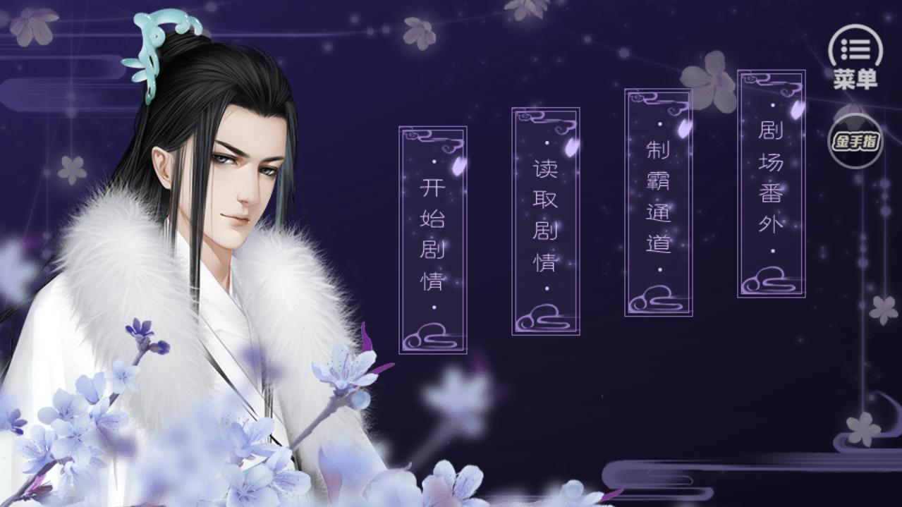 拂乱桃花金手指版
