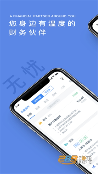 平安财智云app官方版下载v2.0.2安卓版
