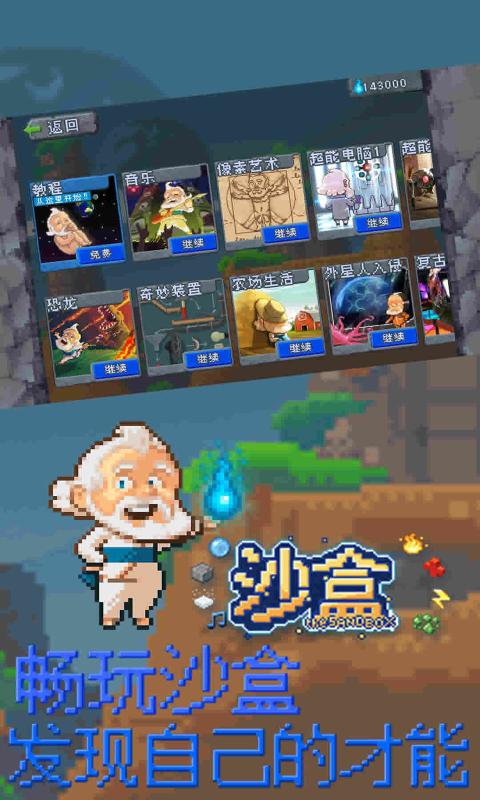 沙盒进化2021最新版 2.0.7安卓版