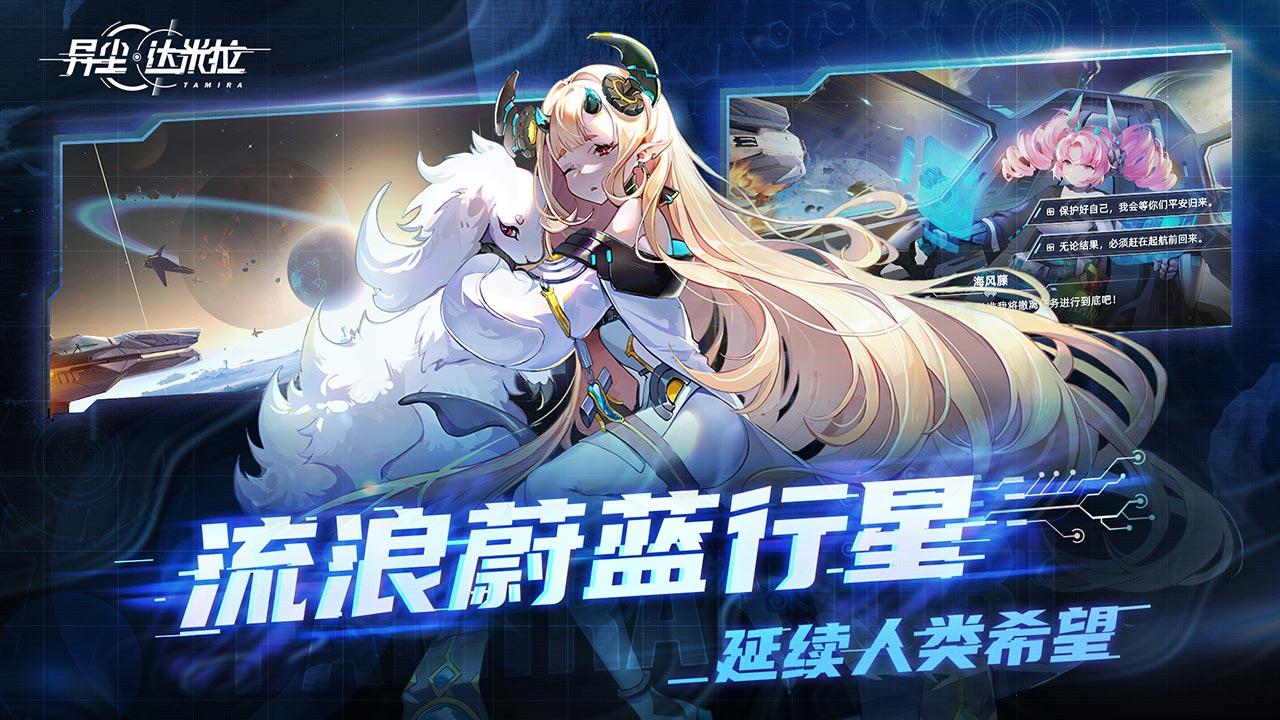 异尘达米拉官方版 1.101.532223最新版