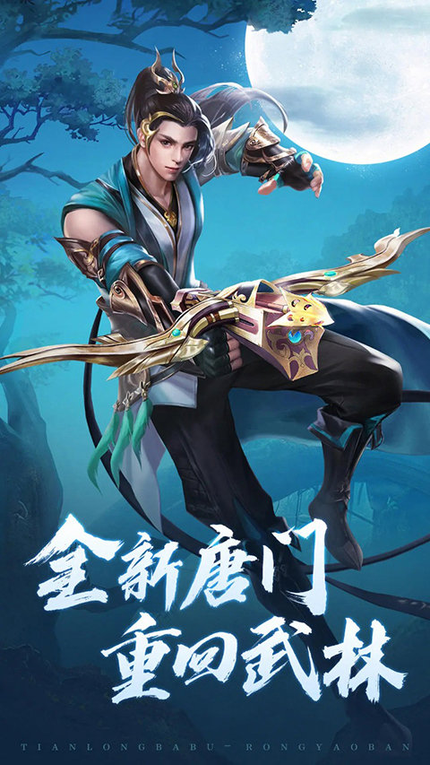 天龙八部怀旧版