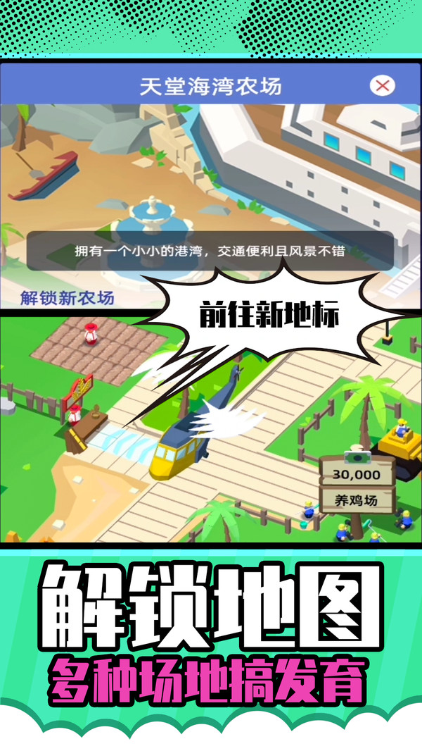 梦想农场庄园手机版 1.0.1安卓版