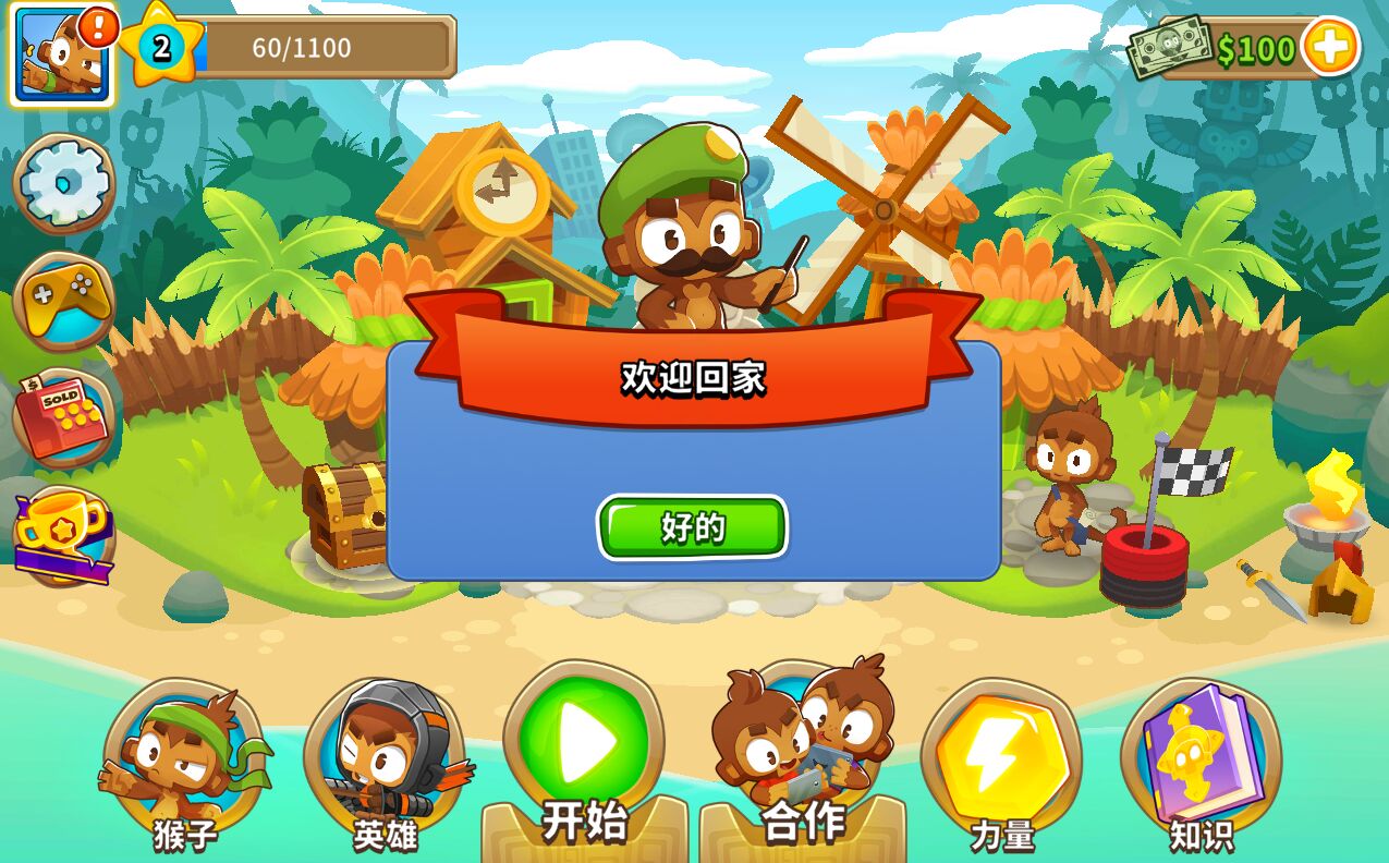 猴子塔防6（金币不减反增）