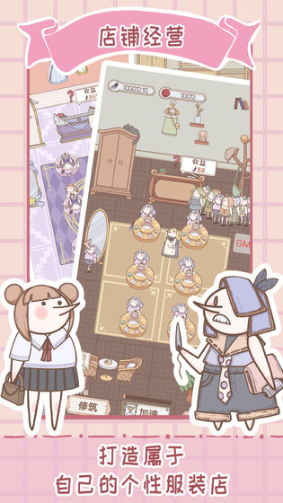 骑士服装店破解版 1.0.8最新版
