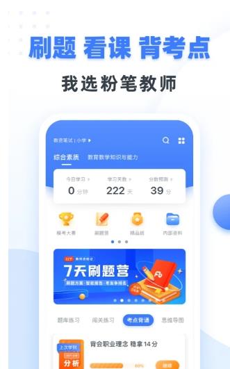 粉笔教师