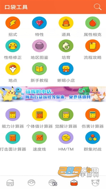 口袋图鉴(新增朱紫)app官方下载2022最新版v6.4安卓最新版