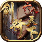 六八剑行天下 1.1.0安卓版