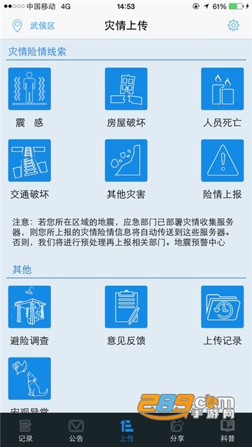 成都高新减灾研究所地震预警appv11.3.4最新版