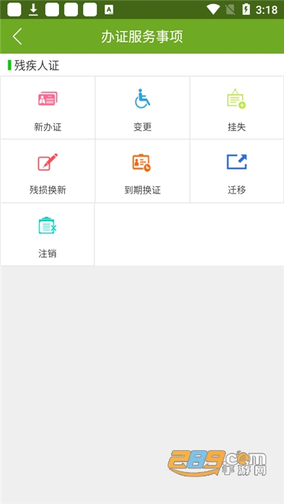 残疾人服务app下载2022最新版v1.0.106官方版