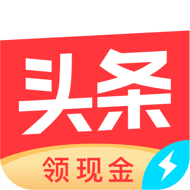 今日头条极速版app官方版 16.1.0.0安卓版