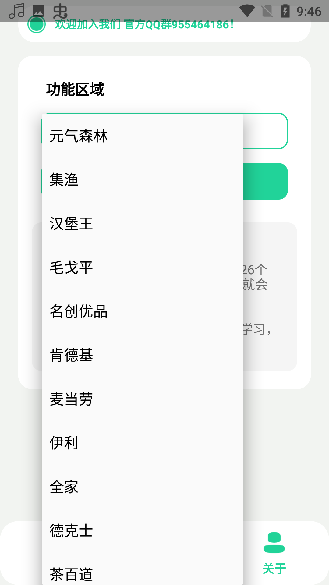 集福助手 1.0安卓版