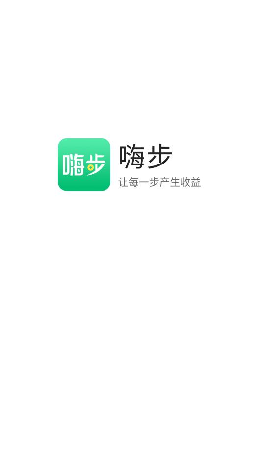 嗨步最新版 1.2.7官方版