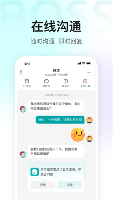 boss直聘官网版