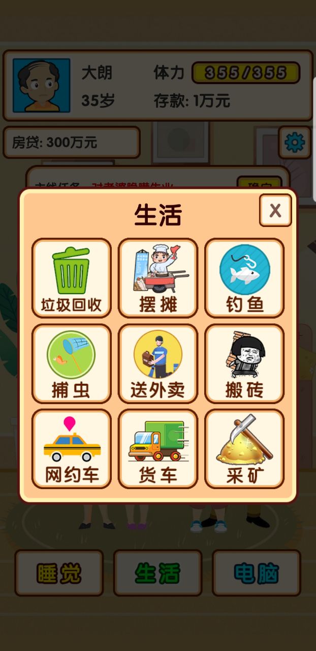失业模拟器破解版
