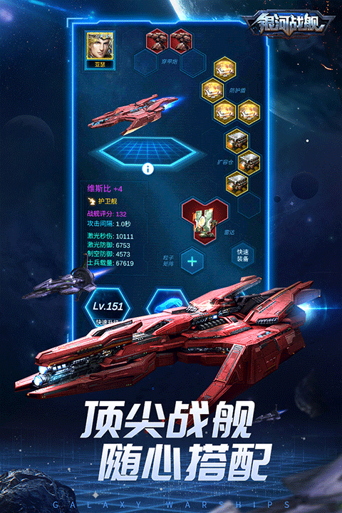 银河战舰安卓版