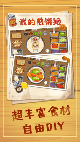 美味煎饼制作
