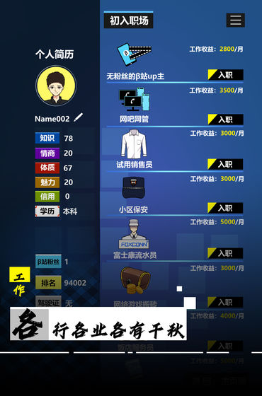 模拟我的职业生涯（商店无条件使用） 1免广告版