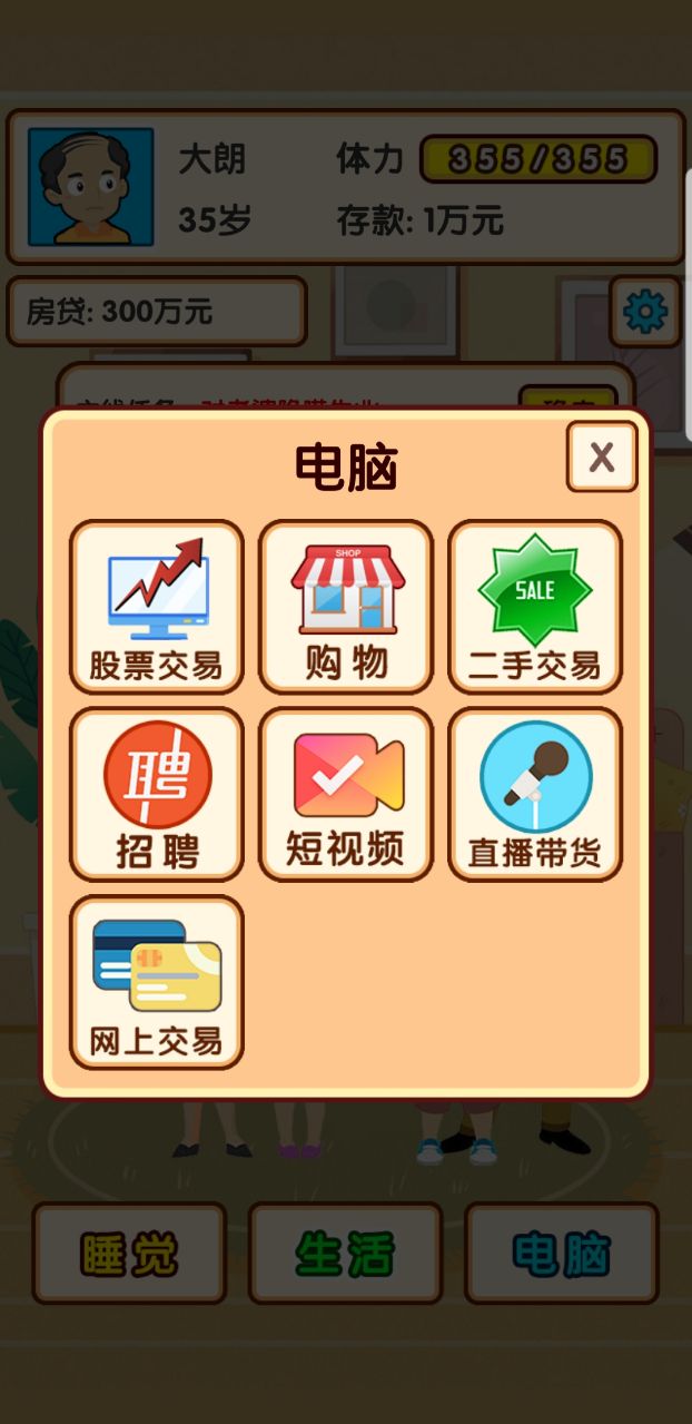 失业模拟器破解版 1.2安卓版