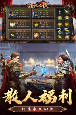 屠龙圣域公益版2023 4.3.2最新版