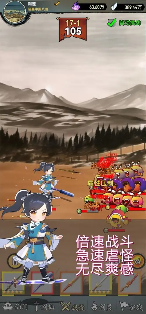 剑仙异兽来袭最新版 剑仙异兽来袭最新版