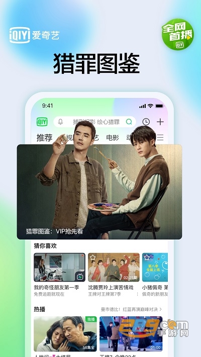 爱奇艺app官方版免费下载安装2022最新版本v13.6.0 官方安卓版