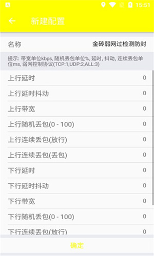 参数调整截图2