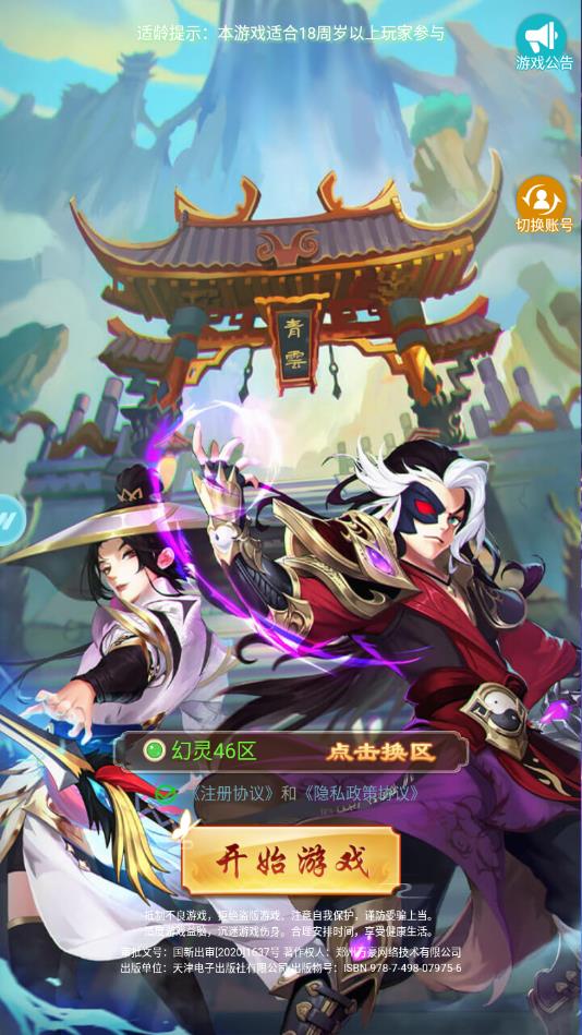 梦幻Q传安卓版 梦幻Q传安卓版