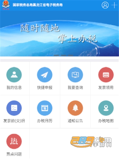 龙江税务app官方客户端下载2022最新版本 龙江税务app官方客户端下载2022最新版本